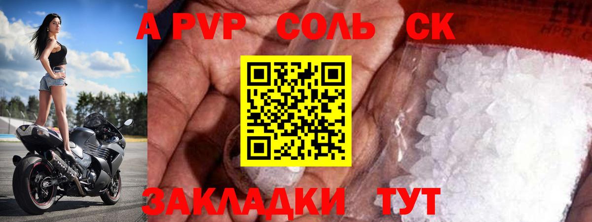 APVP СК КРИС  APVP Соль  Вход с VPN  Альфа ПВП Соль  Советский 