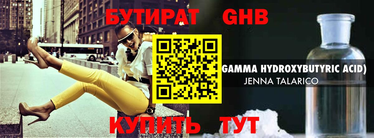 Бутират вода Советский