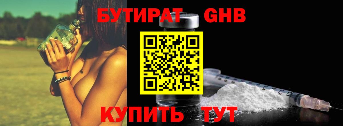 GHB  Вход с VPN  Советский  БУТИРАТ бутик 