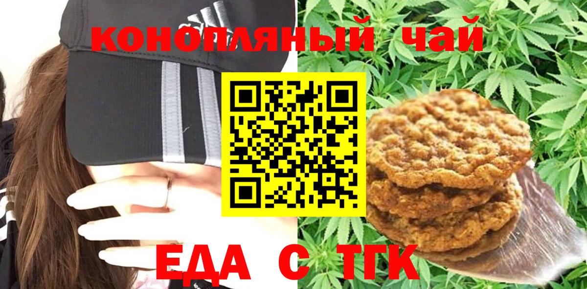 Еда ТГК конопля  Вход с VPN  Советский 