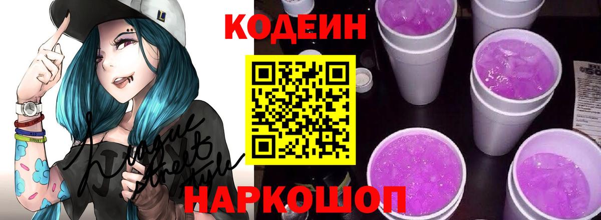 Codein Purple Drank Советский