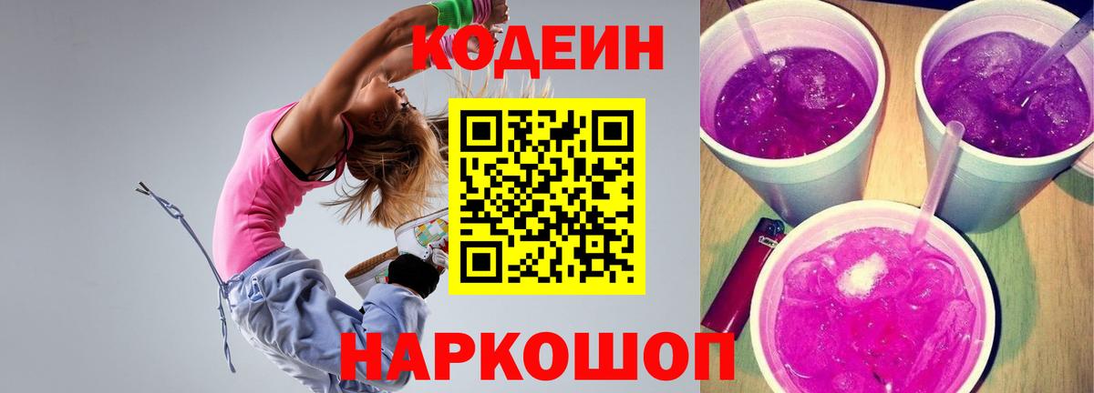Советский  Кодеиновый сироп Lean напиток Lean (лин)  Вход с VPN 