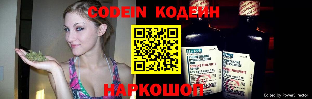 Кодеин напиток Lean (лин) Советский