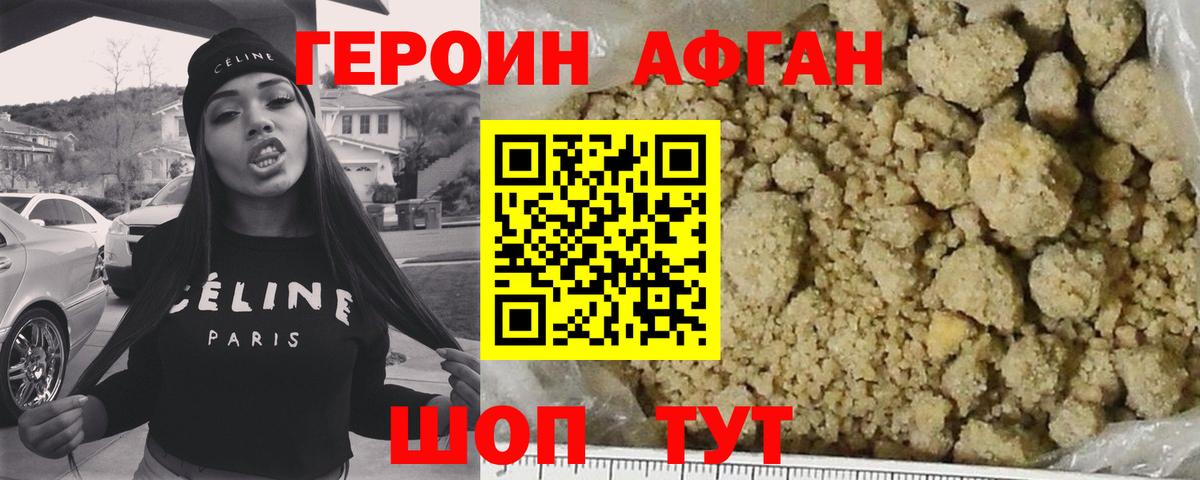 Героин хмурый  Вход с VPN  Советский 