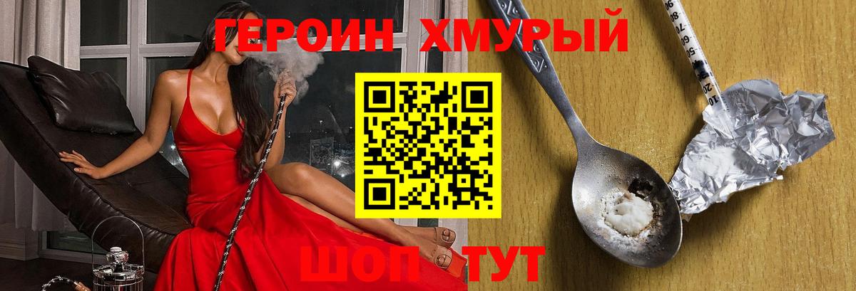 Героин герыч Советский