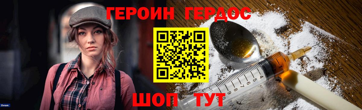 Советский  ГЕРОИН  Вход с VPN  ГЕРОИН Heroin 