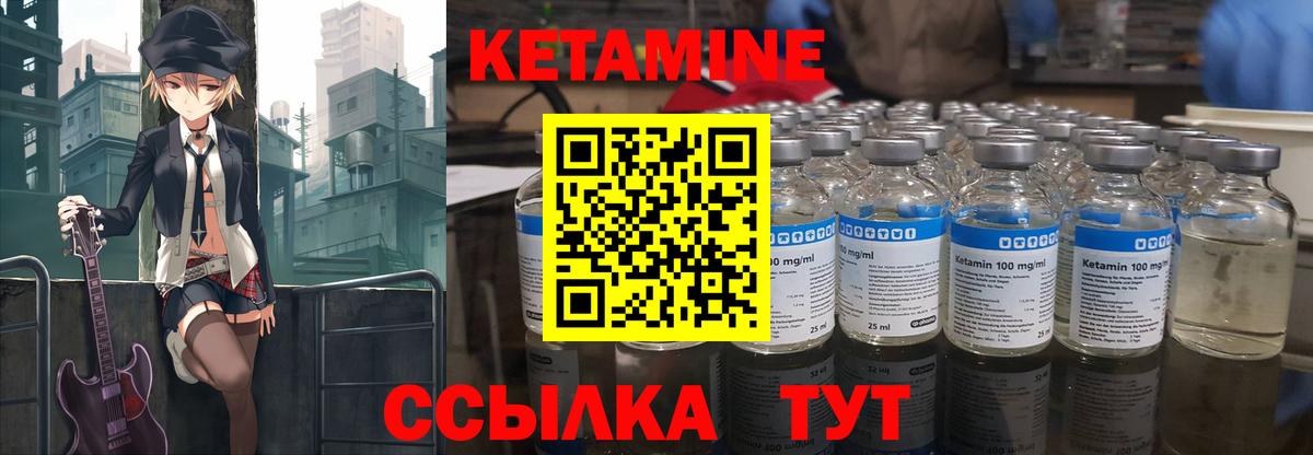 КЕТАМИН VHQ Советский
