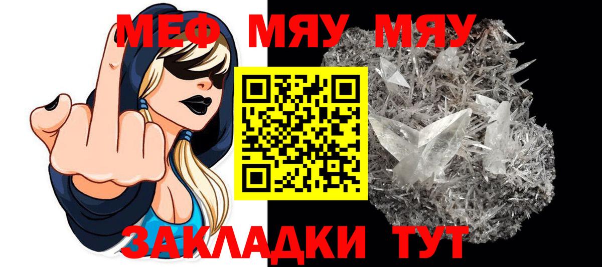 Мефедрон VHQ  Вход с VPN  Советский  МЯУ-МЯУ мяу мяу 