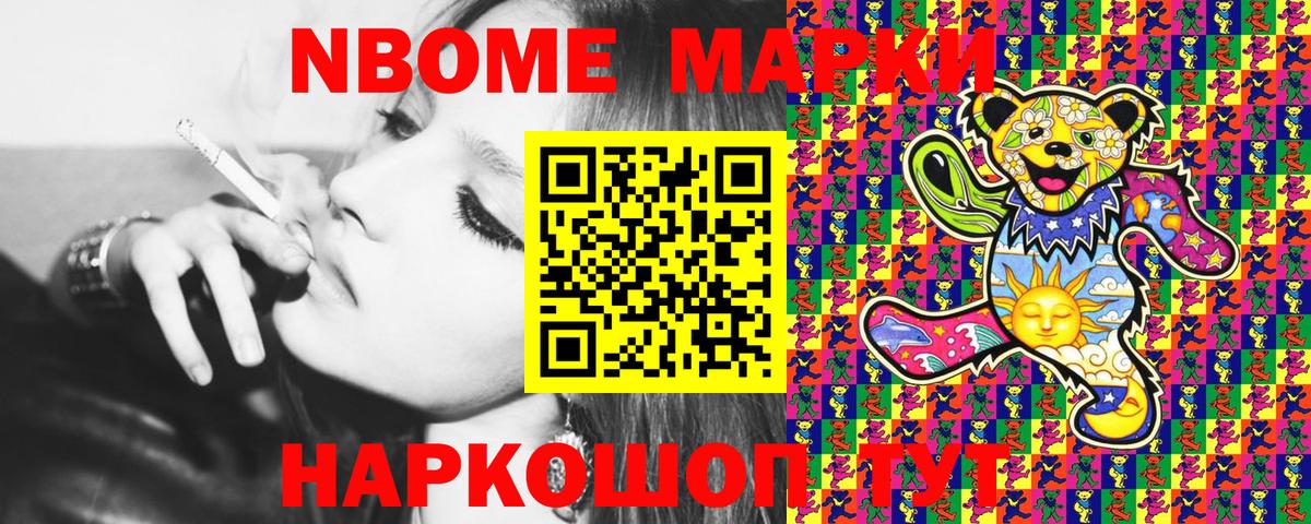 Марки NBOMe 1,5мг Советский