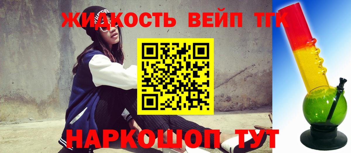 ТГК жижа Советский